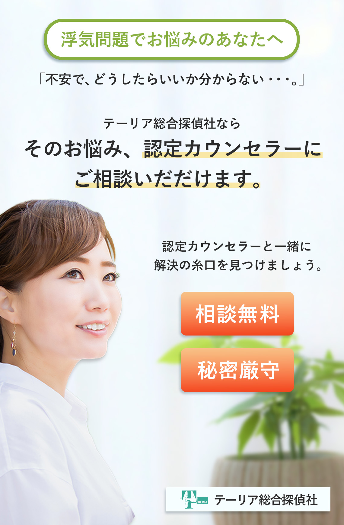 カウンセリング